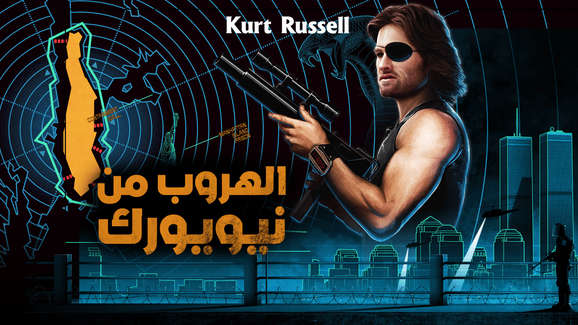 الهروب من نيويورك